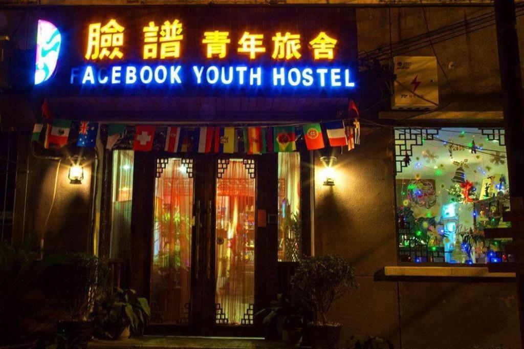Xian Facebook Youth Hostel Xi'an (Shaanxi) Dış mekan fotoğraf